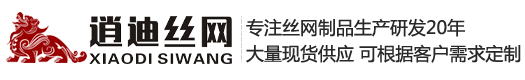 河北丝瓜视频污18丝网制品有限公司